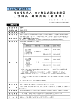 募集要項（看護師）（PDF：342KB）