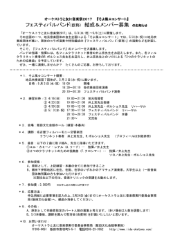 フェスティバルバンド(仮称) 結成＆メンバー募集 のお知らせ