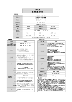 求人票 募集職種：保育士