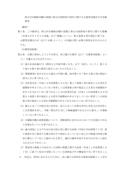 秩父市自動販売機の設置に係る行政財産の貸付に関する公募型見積