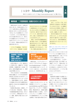 JA全中 Monthly Report