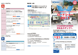 2017年02月21日 トプコンソキアポジショニングジャパンロードショー2017