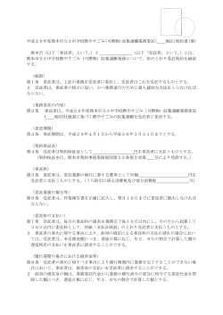 契約書（案） - 熊本市ホームページ