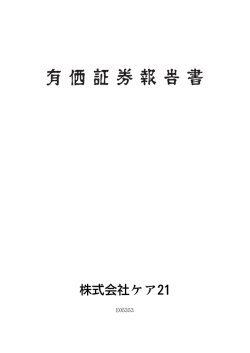 株式会社ケア21
