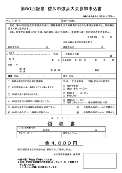 佐久市強歩大会参加申込書（PDF：97KB）