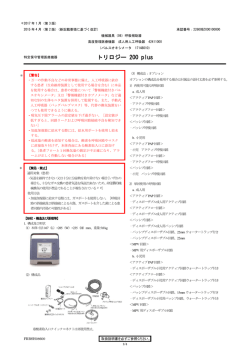 トリロジー 200 plus - フィリップス・レスピロニクス合同会社