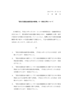 貸出支援基金運営基本要領
