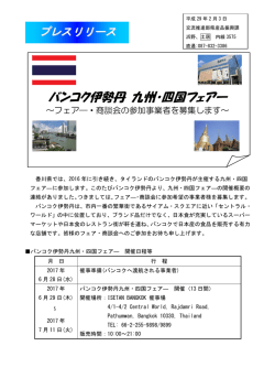 フェア―・商談会 案内状
