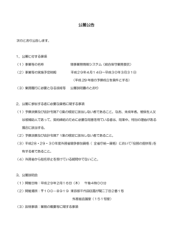 公募広告