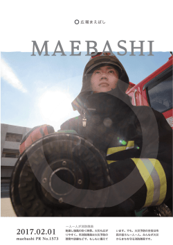 広報まえばし