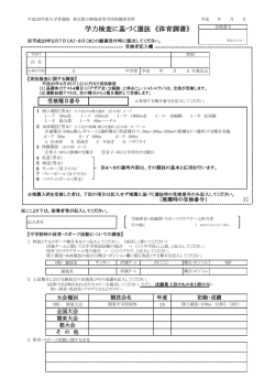 学力検査に基づく選抜 《体育調書》