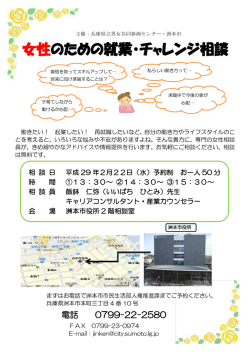 女性のための就業・チャレンジ相談