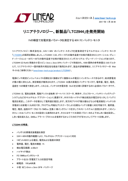 リニアテクノロジー、新製品「LTC2944」を発売開始
