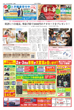 好評につき延長、事前予約で2000円のクオカードをプレゼント！
