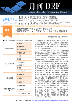 DRF - Digital Repository Federation
