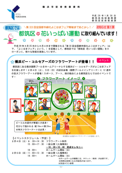 横浜ビー・コルセアーズのフラワーアートが登場！！ フラワー