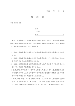 誓約書 （PDFファイル 73KB）