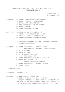募集要項 - 豊島区