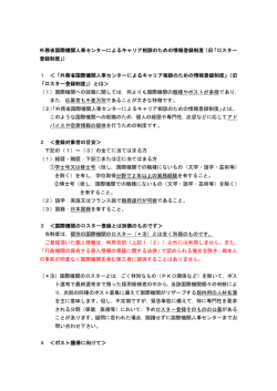 外務省国際機関人事センターによるキャリア相談のための情報登録制度