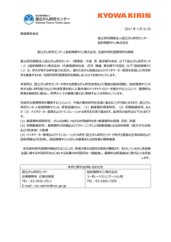 包括的研究提携契約を締結