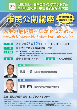 市民公開講座 - 日本歯科衛生士会