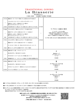 ランチメニュー ラ ブラスリー改修のご案内