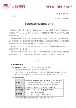 高岡駅前出張所の移転について