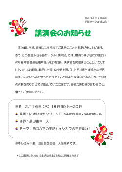 講演会のお知らせ - 手話サークル 橋の会