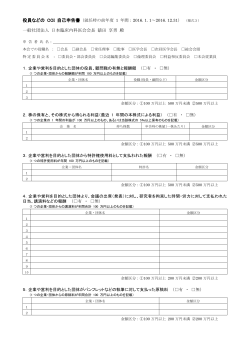 様式3_PDF版 - 日本臨床内科医会