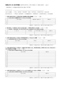 様式3_PDF版 - 日本臨床内科医会