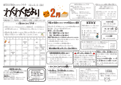 栗木台わくわくだより(2月号)