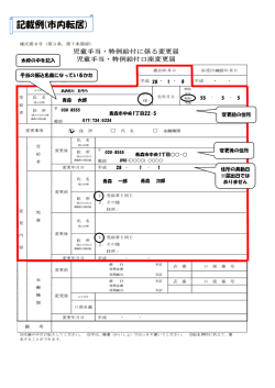 記載例(市内転居)