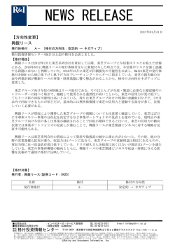 興銀リースの格付の方向性をネガティブに変更