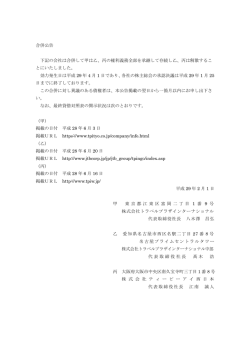 合併公告 下記の会社は合併して甲は乙、丙の権利義務全部を承継して