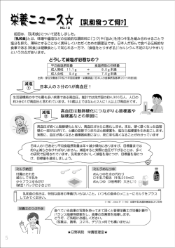 栄養ニュース 栄養ニュース
