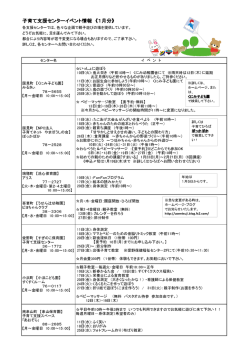 子育て支援センターイベント情報 《1月分》