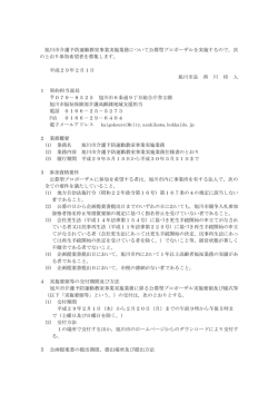 公募文はこちら（PDF形式 153キロバイト）