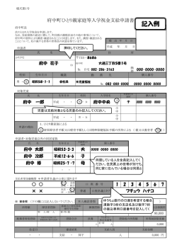 記入例 - 府中町