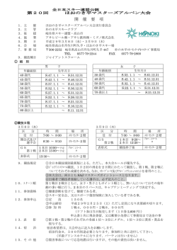 朴の木平マスターズアルペン大会について