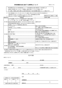 学校保健安全法に基づく出席停止について 証 明 書