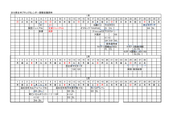 2018西日本ブロックカレンダー調整会議資料 1 2 3 4 5 6 7 8 9 10 11 12