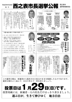 西之表市長選挙公報 西之表市