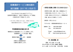 医療通訳サービス無料提供 試行期間（2017 年 2 月まで）