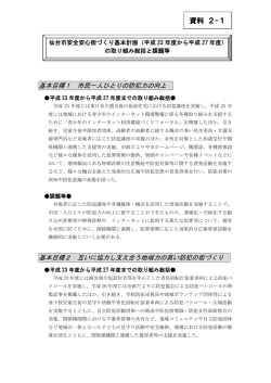 資料 2-1