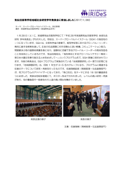 気仙沼高等学校地域社会研究学年発表会に参加しました（2017/1/28）