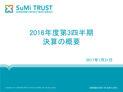2016年度第3四半期 決算の概要 - 三井住友トラスト・ホールディングス