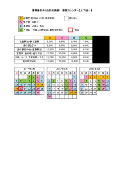 遠野釜石号（山田池袋線） 運賃カレンダー【上下統一】