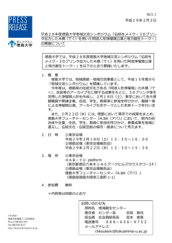 様式 1 平成29年2月3日 平成28年度徳島大学地域交流シンポジウム