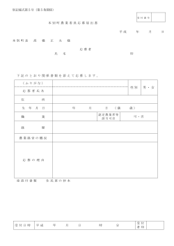 本別町農業委員応募届出書(PDF：60KB)