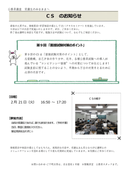 CS のお知らせ